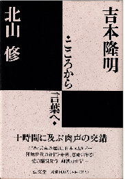 こころから言葉へ