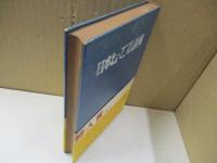 日本ヒューマニズム詩集　1952年度