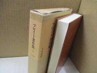 フロイト著作集2　夢判断　