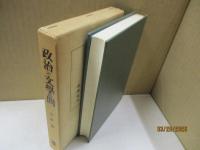 政治と文学の間