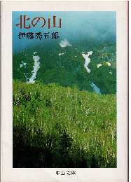 北の山
