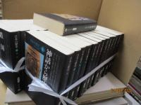 日本の歴史 全26巻＋別巻（対談・総索引）