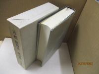 古妖 : 岡崎清一郎詩集