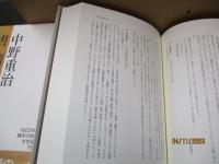 中野重治書簡集