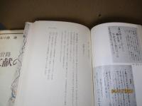 木曽路文献の旅 : 『夜明け前』探究