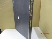 闇のなかの黒い馬 : 夢についての九つの短篇