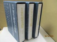 定本 室生犀星全詩集