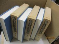 松永延造全集 全3巻