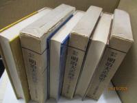 明治大正詩史 全3巻