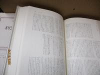 筑摩世界文学大系4　ギリシア・ローマ劇集「アガメムノン」「オイディプス王」「メディア」「女の平和」他