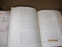 筑摩世界文学大系20　デフォー/スウィフト