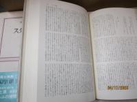 筑摩世界文学大系27　スタンダール「赤と黒」「パルムの僧院」