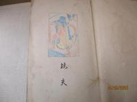 草合（縮刷本）