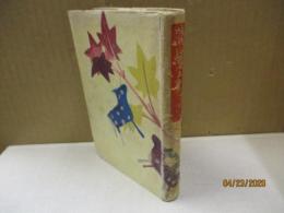 古社寺をたづねて（趣味の旅）