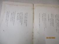 東石見田唄集（炉辺叢書）