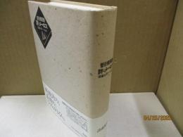 詩とメーロス : 詩論1980～1990