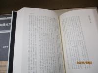 小島信夫文学論集