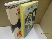 名探偵登場 ①　