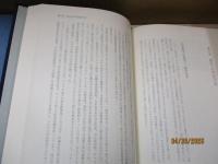 同志社百年史 通史編二（第四部：戦時下の学府/第五部：再生と発展）