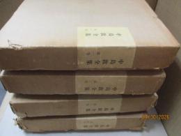 中島敦全集（全4巻）
