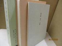 中島敦全集（全4巻）