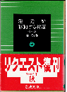 淫賣婦 ; 移動する村落 : 他5篇