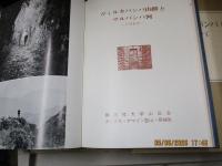 ヴィルカバンバ山群とウルバンバ河, 1965　（Andes・Amazon）