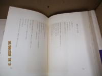 中野鈴子全詩集