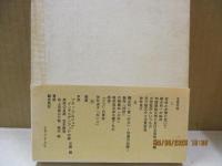 井上良雄評論集