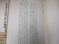 井上良雄評論集