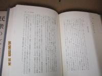 宮本常一著作集13　民衆の文化
