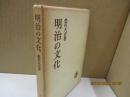 明治の文化