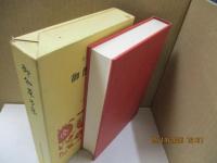 日本古典文学全集36　御伽草子集