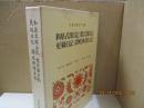 日本古典文学全集18　和泉式部日記 紫式部日記 更級日記 讃岐典侍日記