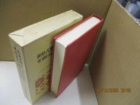 日本古典文学全集18　和泉式部日記 紫式部日記 更級日記 讃岐典侍日記