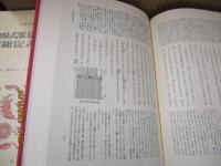 日本古典文学全集18　和泉式部日記 紫式部日記 更級日記 讃岐典侍日記