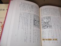 日本古典文学全集46　黄表紙 川柳 狂歌