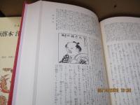 日本古典文学全集47　洒落本 滑稽本 人情本