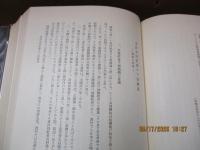 橘樸著作集（全3巻）