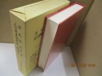 日本古典文学全集27　方丈記 徒然草 正法眼蔵髄聞記 歎異抄