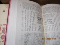 日本古典文学全集31　義経記