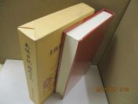 日本古典文学全集9　土佐日記/蜻蛉日記