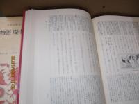 日本古典文学全集10　落窪物語・堤中納言物語