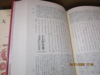 日本古典文学全集20　大鏡