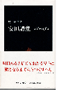 安田講堂1968-1969