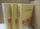 日本古典文学全集38～40　井原西鶴集（全3冊）