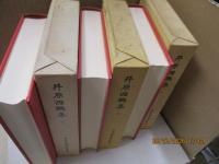 日本古典文学全集38～40　井原西鶴集（全3冊）