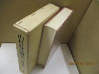 山村暮鳥研究