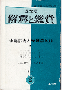 國文學 解釈と鑑賞1972年2月号　特集：小島信夫と安岡章太郎