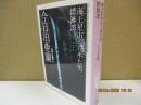 海王星市から来た男　縹渺譚
